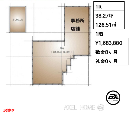 1R 126.51㎡  賃料¥1,683,880 敷金8ヶ月 礼金0ヶ月 居抜き