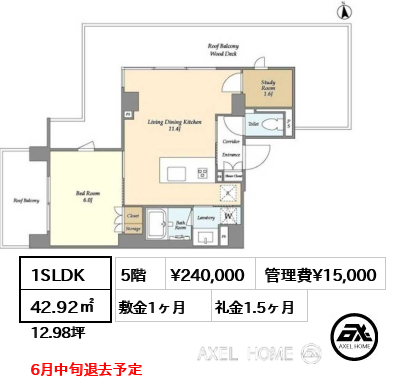 1SLDK 42.92㎡  賃料¥240,000 管理費¥15,000 敷金1ヶ月 礼金1.5ヶ月 6月中旬退去予定