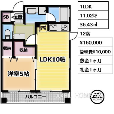 1LDK 36.43㎡  賃料¥160,000 管理費¥10,000 敷金1ヶ月 礼金1ヶ月