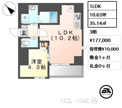 1LDK 35.14㎡  賃料¥177,000 管理費¥10,000 敷金1ヶ月 礼金0ヶ月