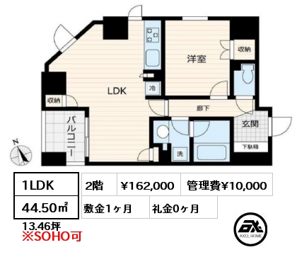 間取り2 1LDK 44.50㎡ 2階 賃料¥162,000 管理費¥10,000 敷金1ヶ月 礼金0ヶ月