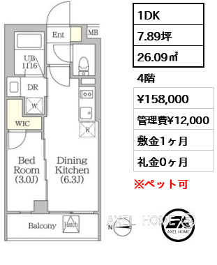 1DK 26.09㎡  賃料¥158,000 管理費¥12,000 敷金1ヶ月 礼金0ヶ月 1月上旬入居予定