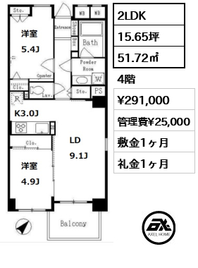間取り2 2LDK 51.72㎡  賃料¥291,000 管理費¥25,000 敷金1ヶ月 礼金1ヶ月