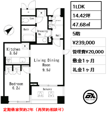 間取り2 1LDK 47.68㎡  賃料¥239,000 管理費¥20,000 敷金1ヶ月 礼金1ヶ月 定期借家契約2年（再契約相談可）　　　