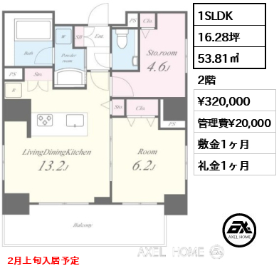 1SLDK 53.81㎡  賃料¥320,000 管理費¥20,000 敷金1ヶ月 礼金1ヶ月 2月上旬入居予定
