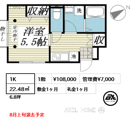 1K 22.48㎡  賃料¥108,000 管理費¥7,000 敷金1ヶ月 礼金1ヶ月 8月上旬退去予定