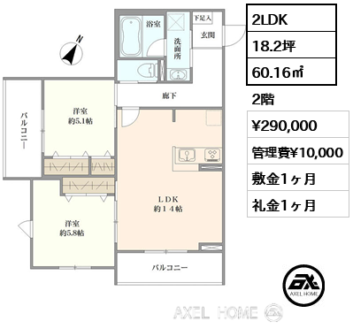 2LDK 60.16㎡  賃料¥290,000 管理費¥10,000 敷金1ヶ月 礼金1ヶ月 　　　