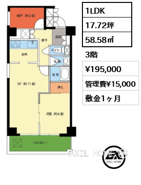 1LDK 58.58㎡  賃料¥195,000 管理費¥15,000 敷金1ヶ月