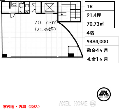 1R 70.73㎡  賃料¥484,000 敷金4ヶ月 礼金1ヶ月 事務所・店舗（税込）