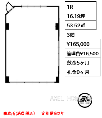 1R 53.52㎡  賃料¥165,000 管理費¥16,500 敷金5ヶ月 礼金0ヶ月 事務所(消費税込）　定期借家2年　