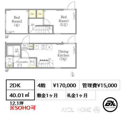 2DK 40.01㎡  賃料¥170,000 管理費¥15,000 敷金1ヶ月 礼金1ヶ月