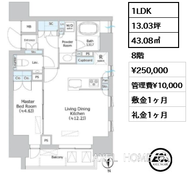 1LDK 43.08㎡  賃料¥250,000 管理費¥10,000 敷金1ヶ月 礼金1ヶ月