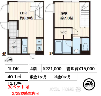 1LDK 40.1㎡  賃料¥221,000 管理費¥15,000 敷金1ヶ月 礼金0ヶ月 2/28以降案内可