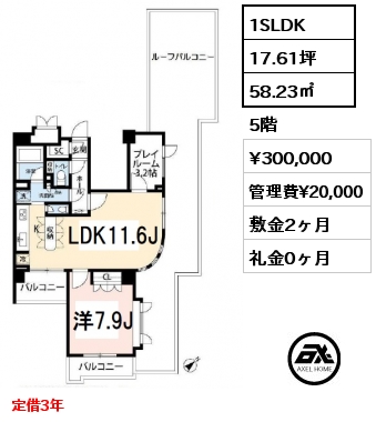 間取り2 1SLDK 58.23㎡ 5階 賃料¥300,000 管理費¥20,000 敷金2ヶ月 礼金0ヶ月 定借3年　6月下旬入居予定
