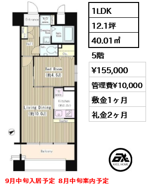 間取り2 1LDK 40.01㎡  賃料¥155,000 管理費¥10,000 敷金1ヶ月 礼金2ヶ月 9月中旬入居予定  8月中旬案内予定