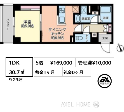 1DK 30.7㎡  賃料¥169,000 管理費¥10,000 敷金1ヶ月 礼金0ヶ月 　