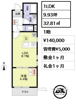 1LDK 32.81㎡  賃料¥140,000 管理費¥5,000 敷金1ヶ月 礼金1ヶ月