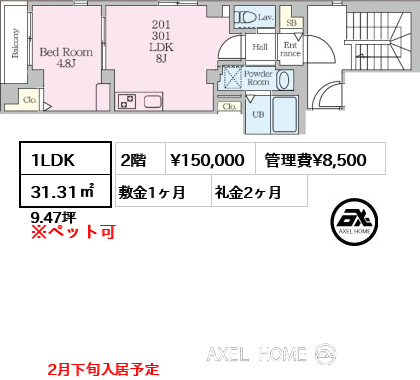 1LDK 31.31㎡  賃料¥150,000 管理費¥8,500 敷金1ヶ月 礼金2ヶ月 2月下旬入居予定