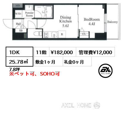 1DK 25.78㎡  賃料¥182,000 管理費¥12,000 敷金1ヶ月 礼金0ヶ月
