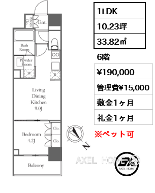 1LDK 33.82㎡  賃料¥190,000 管理費¥15,000 敷金1ヶ月 礼金1ヶ月