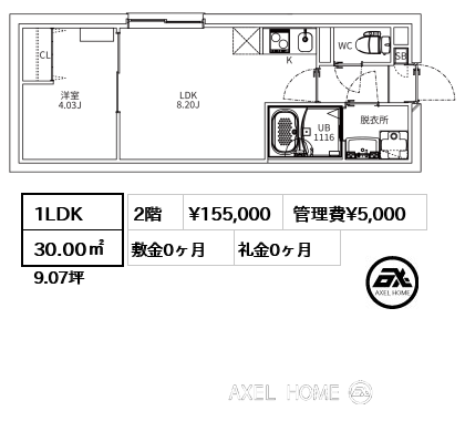 1LDK 30.00㎡  賃料¥155,000 管理費¥5,000 敷金0ヶ月 礼金0ヶ月 　　