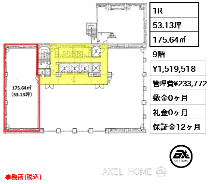 1R 175.64㎡  賃料¥1,519,518 管理費¥233,772 敷金0ヶ月 礼金0ヶ月 事務所(税込)