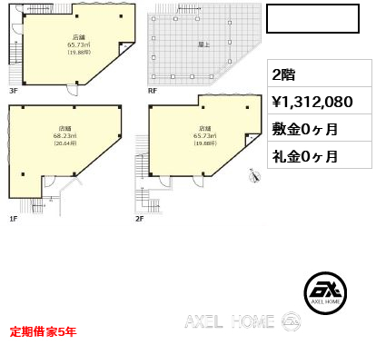   賃料¥1,312,080 敷金0ヶ月 礼金0ヶ月 定期借家5年