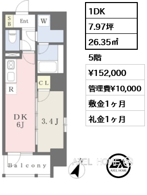 1DK 26.35㎡  賃料¥152,000 管理費¥10,000 敷金1ヶ月 礼金1ヶ月
