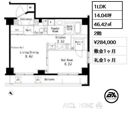 間取り2 1LDK 46.42㎡  賃料¥284,000 敷金1ヶ月 礼金1ヶ月 　