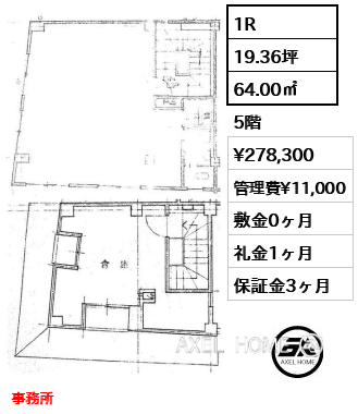 1R 64.00㎡  賃料¥278,300 管理費¥11,000 敷金0ヶ月 礼金1ヶ月 事務所