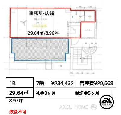 1R 29.64㎡  賃料¥234,432 管理費¥29,568 礼金0ヶ月 飲食不可