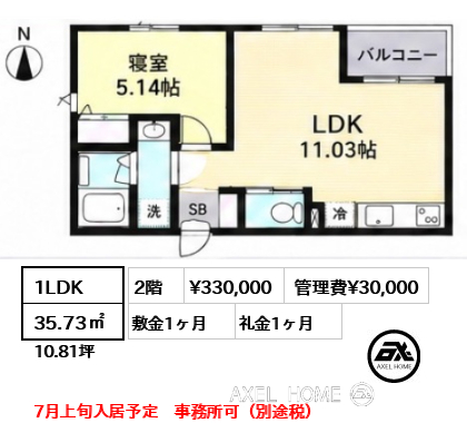 1LDK 35.73㎡  賃料¥330,000 管理費¥30,000 敷金1ヶ月 礼金1ヶ月 7月上旬入居予定　事務所可（別途税）