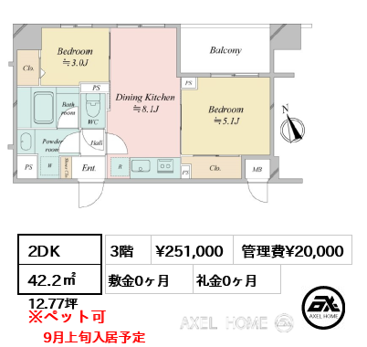 間取り2 2DK 42.2㎡  賃料¥251,000 管理費¥20,000 敷金0ヶ月 礼金0ヶ月 9月上旬入居予定