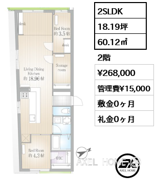 2SLDK 60.12㎡  賃料¥268,000 管理費¥15,000 敷金0ヶ月 礼金0ヶ月
