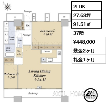 間取り2 2LDK 91.51㎡  賃料¥448,000 敷金2ヶ月 礼金1ヶ月