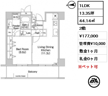 間取り2 1LDK 44.14㎡ 2階 賃料¥177,000 管理費¥10,000 敷金1ヶ月 礼金0ヶ月 　