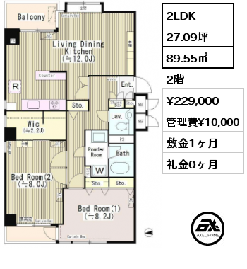 間取り2 2LDK 89.55㎡ 2階 賃料¥236,000 管理費¥15,000 敷金1ヶ月 礼金1ヶ月 7月上旬退去予定　　　　　　