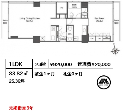 間取り2 1LDK 83.82㎡ 23階 賃料¥920,000 管理費¥20,000 敷金1ヶ月 礼金0ヶ月 定期借家3年