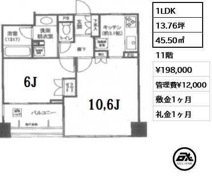 間取り2 1LDK 45.50㎡  賃料¥198,000 管理費¥12,000 敷金1ヶ月 礼金1ヶ月