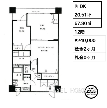 2LDK 67.80㎡  賃料¥240,000 敷金2ヶ月 礼金0ヶ月