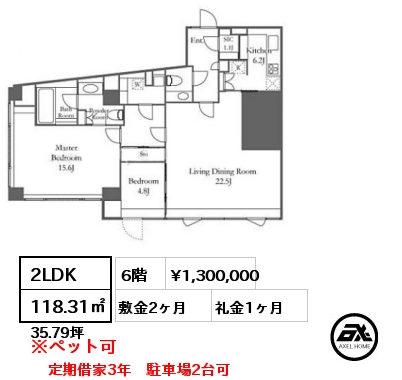 間取り2 2LDK 118.31㎡ 6階 賃料¥1,300,000 敷金2ヶ月 礼金1ヶ月 定期借家3年　駐車場2台可