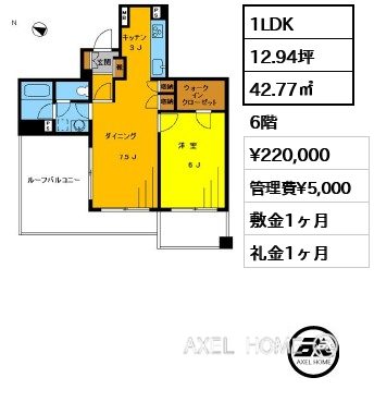 1LDK 42.77㎡  賃料¥220,000 管理費¥5,000 敷金1ヶ月 礼金1ヶ月