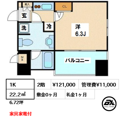 間取り2 1K 22.2㎡  賃料¥121,000 管理費¥11,000 敷金0ヶ月 礼金1ヶ月 家具家電付　