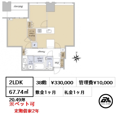 間取り2 2LDK 67.74㎡ 38階 賃料¥330,000 管理費¥10,000 敷金1ヶ月 礼金1ヶ月 定期借家2年
