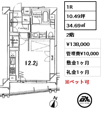 間取り2 1R 34.69㎡ 2階 賃料¥138,000 管理費¥10,000 敷金1ヶ月 礼金1ヶ月