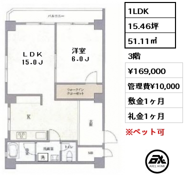 間取り2 1LDK 51.11㎡ 3階 賃料¥179,000 管理費¥10,000 敷金1ヶ月 礼金1ヶ月