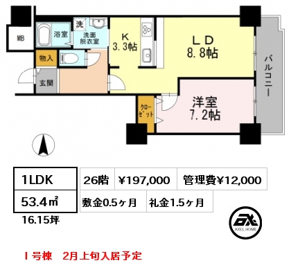 間取り2 1LDK 53.4㎡ 26階 賃料¥197,000 管理費¥12,000 敷金0.5ヶ月 礼金1.5ヶ月 Ⅰ号棟　2月上旬入居予定