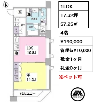 間取り2 1LDK 57.25㎡ 4階 賃料¥190,000 管理費¥10,000 敷金1ヶ月 礼金0ヶ月