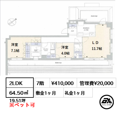 間取り2 2LDK 64.50㎡  賃料¥410,000 管理費¥20,000 敷金1ヶ月 礼金1ヶ月 　　　　　　　　　　　　　　
