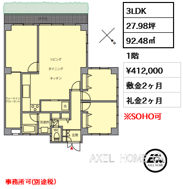 間取り2 3LDK 92.48㎡  賃料¥412,000 敷金2ヶ月 礼金2ヶ月 事務所可(別途税）　 
